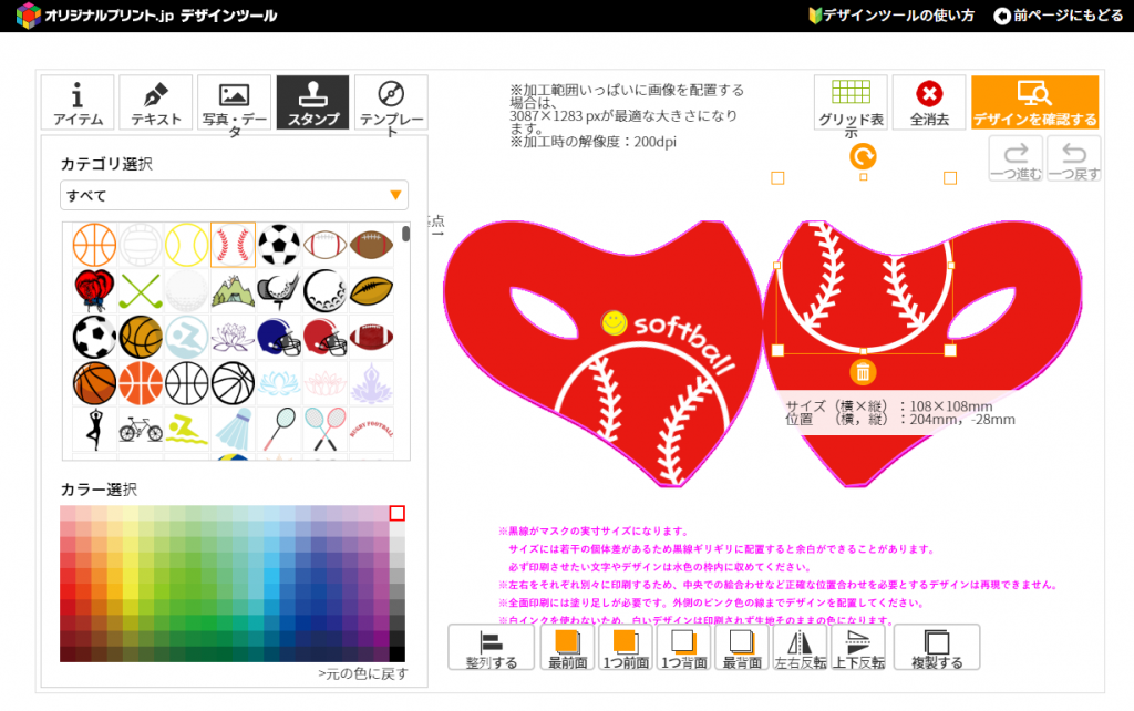 デザインツール画面
