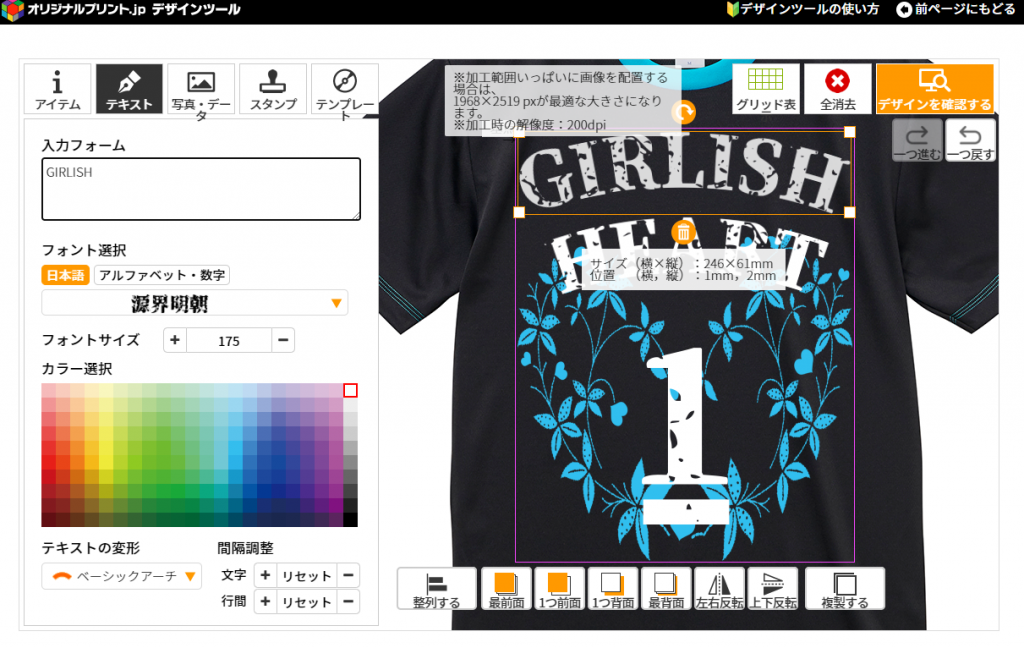 デザインツール画面