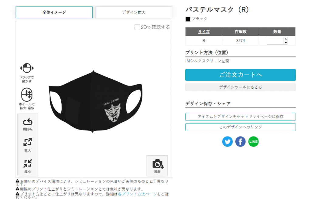 デザインツール画面