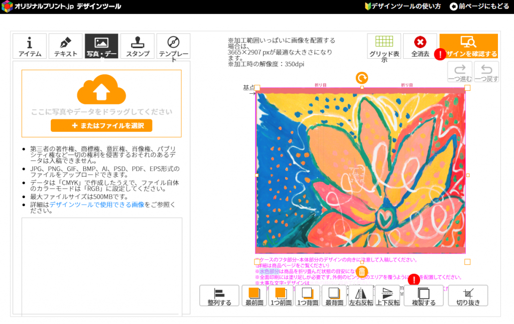 デザインツール画面