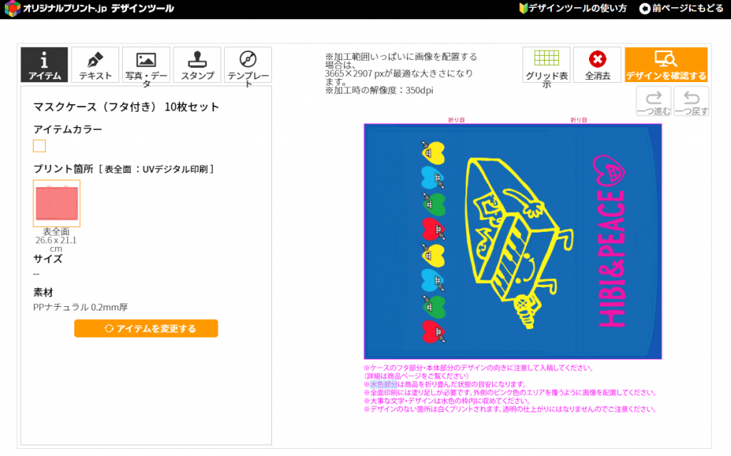 デザインツール画面