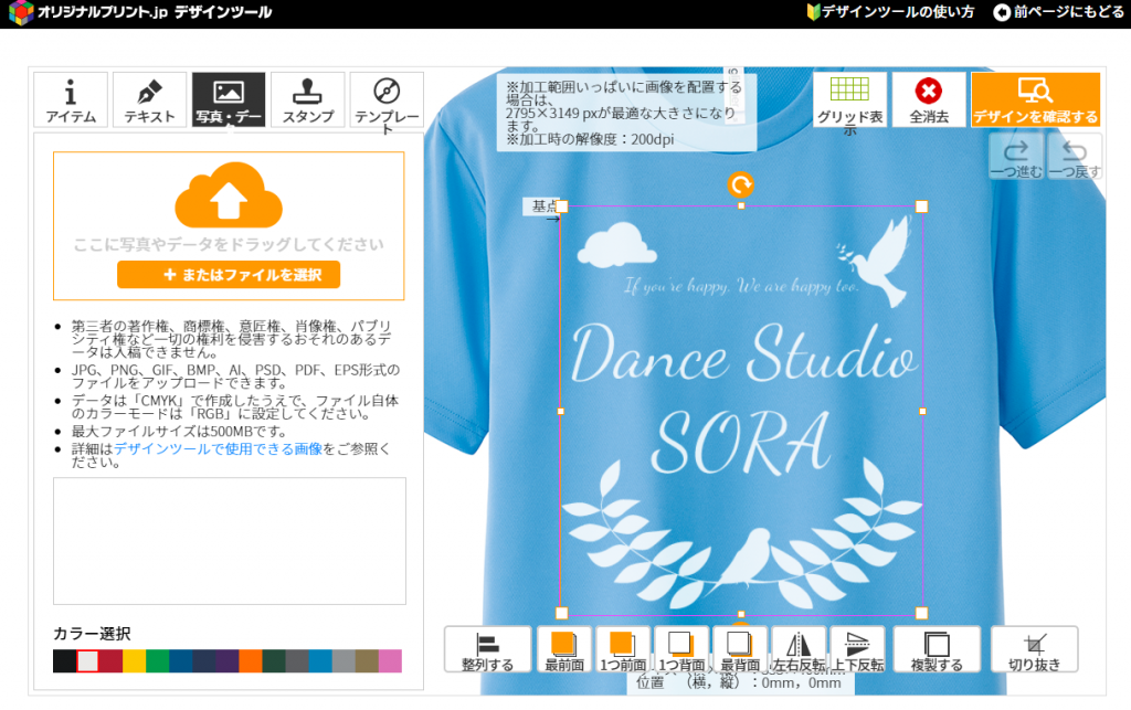 デザインツール画面