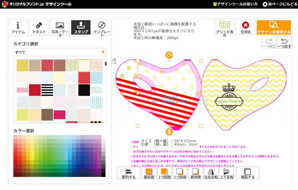 デザインツール画面