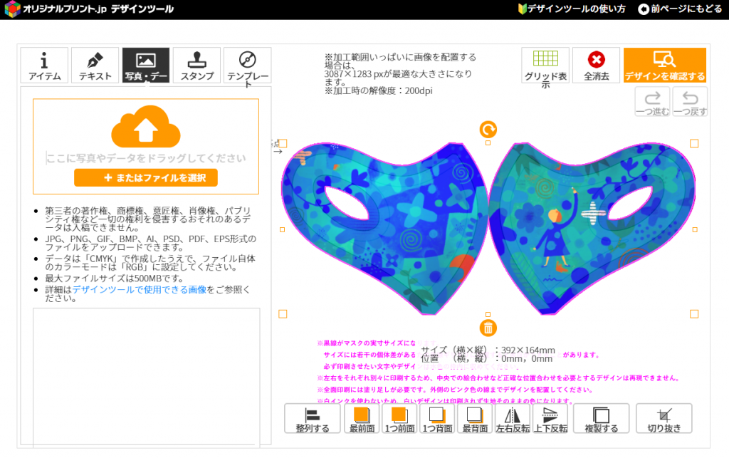 デザインツール画面