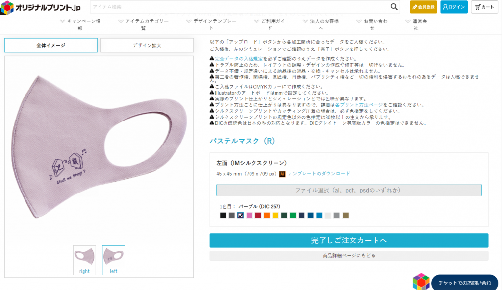 デザイン入稿画面