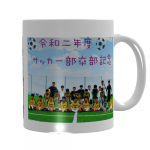 写真をプリントしてサッカー部の卒団記念にマグカップを作成!