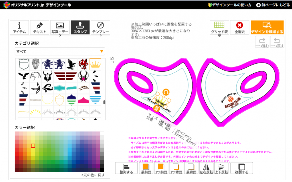 デザインツール画面