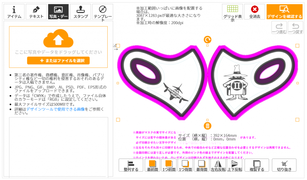 デザインツール画面