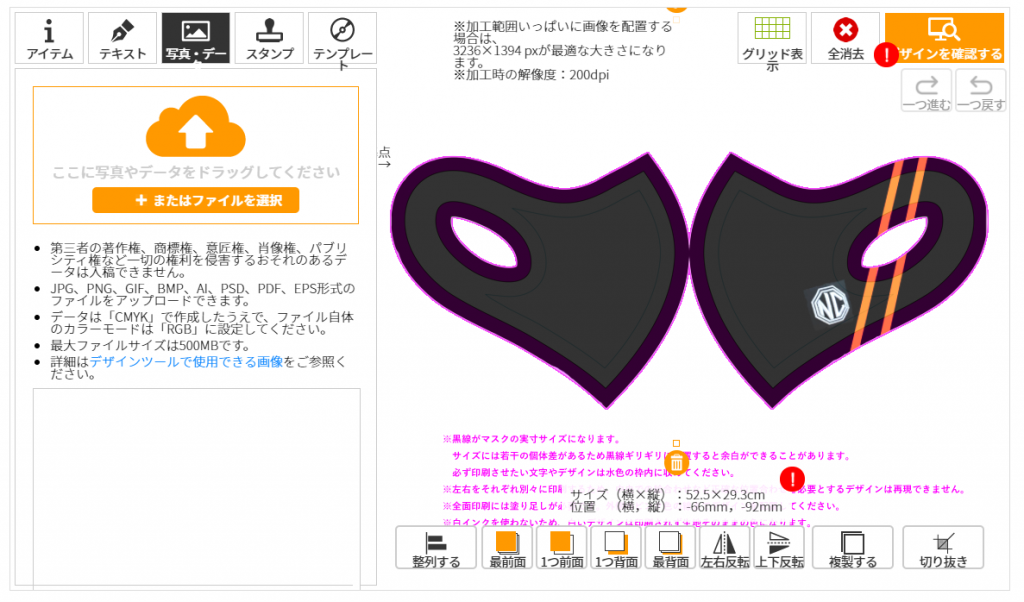 デザインツール画面