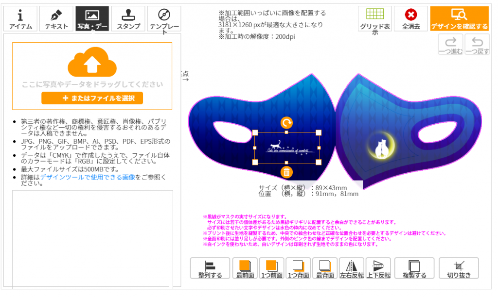 デザインツール画面