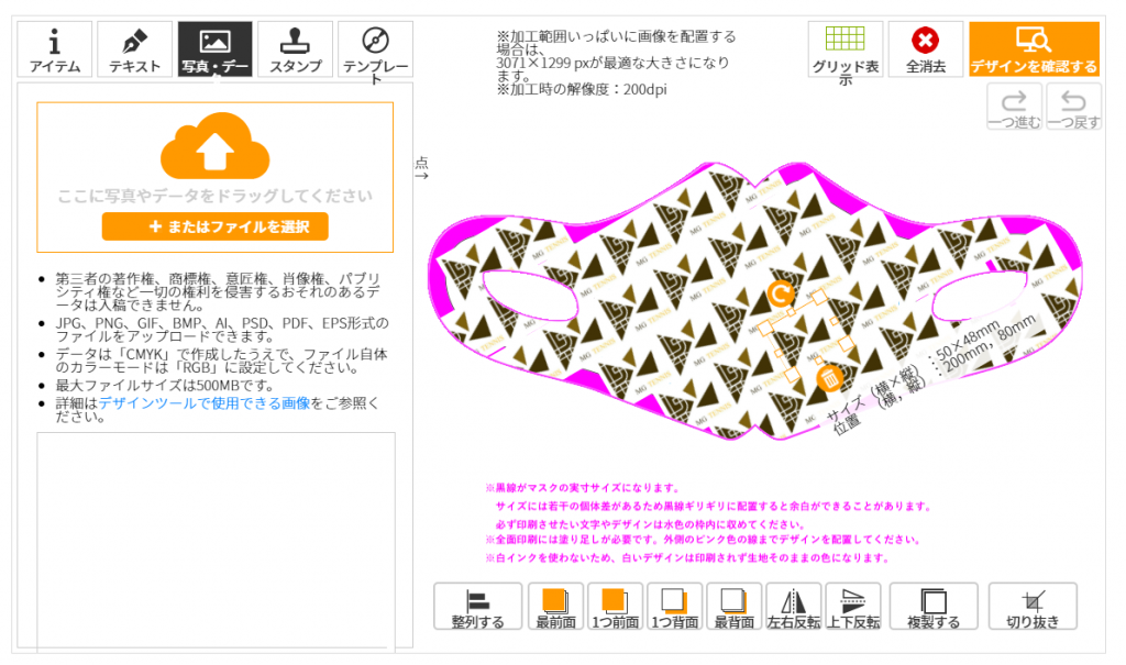 デザインツール画面