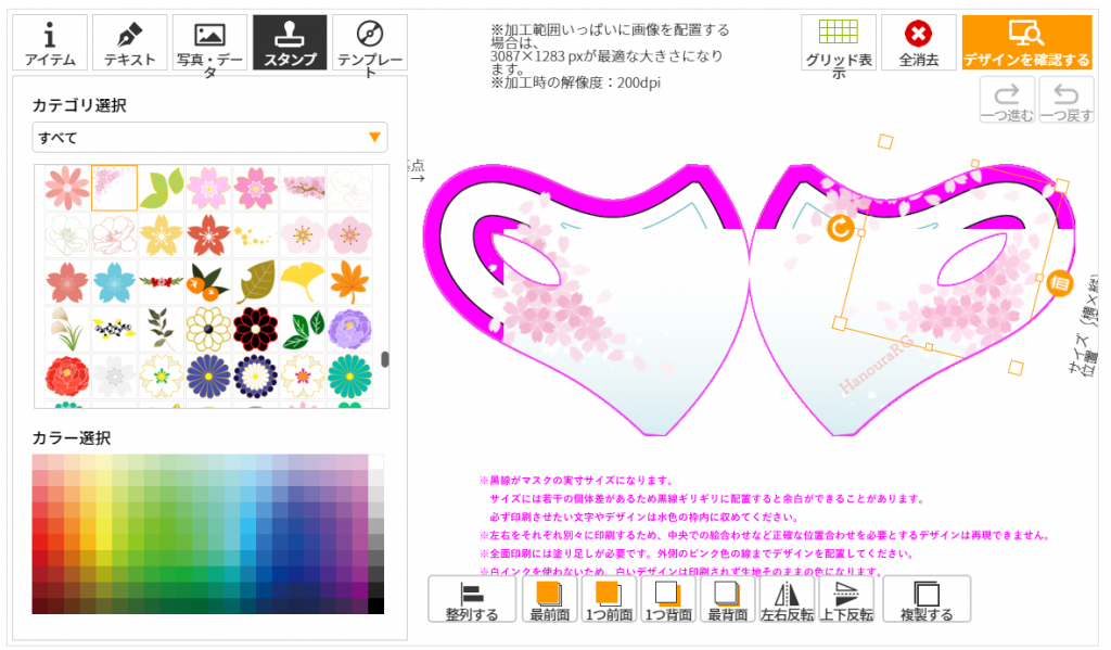 デザインツール画面