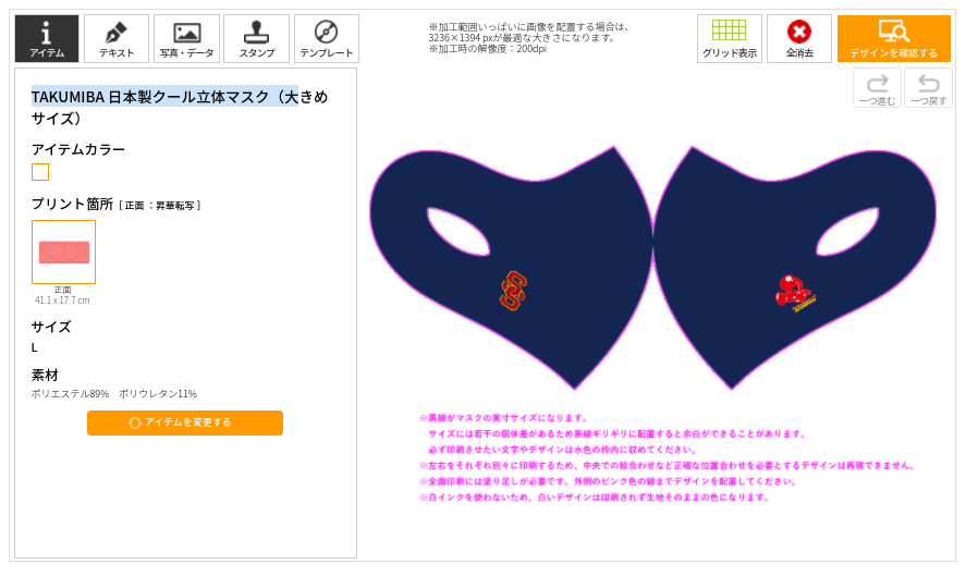 デザインツール画面