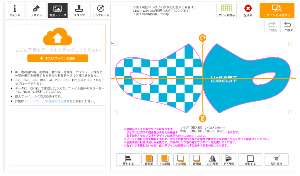 デザインツール画面