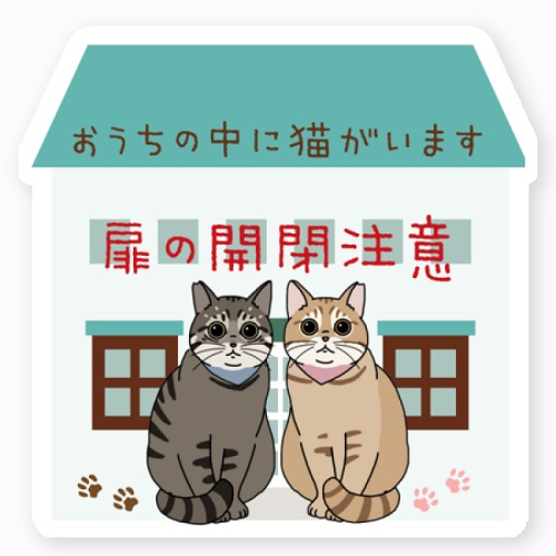 猫のイラスト入り注意喚起のステッカーをオリジナルで作成