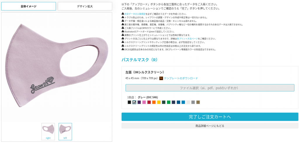 デザイン入稿画面