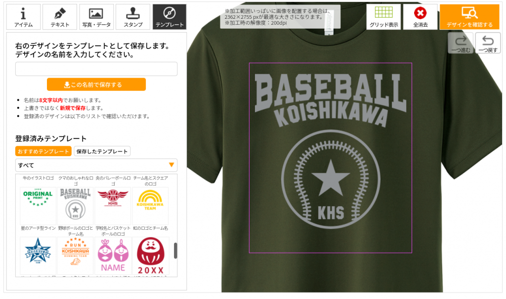 デザインツール