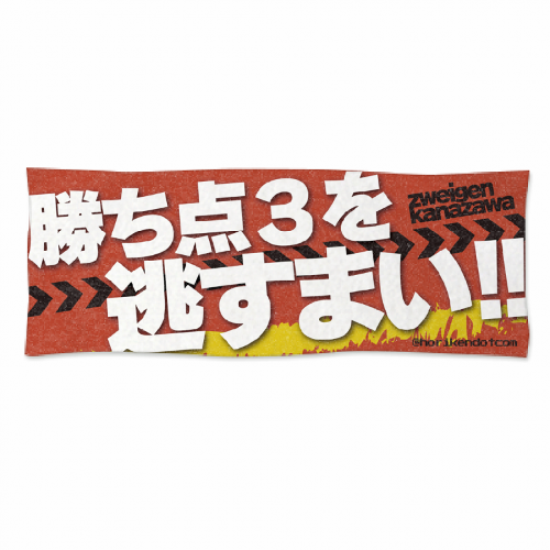 応援メッセージをプリントしてオリジナルタオルを作成！