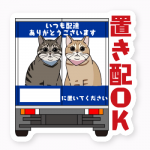イラストをプリントして置き配OKのオリジナルステッカーを作成！