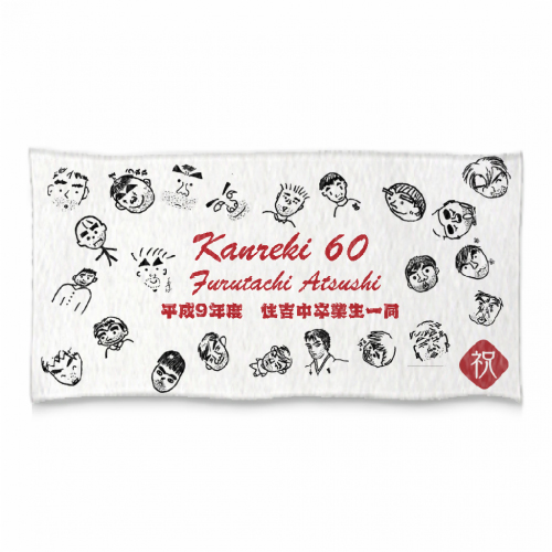 卒業記念品に！似顔絵をプリントしたオリジナルバスタオル