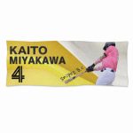 野球チームの選手の名前がプリントされた名入れタオル