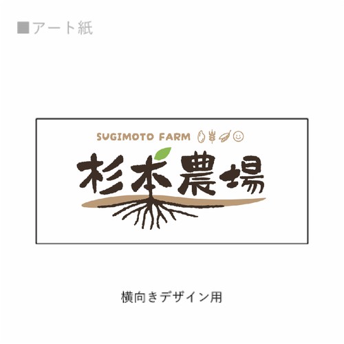農場ロゴをプリント！オリジナル長方形シール