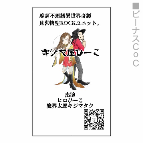 音楽ユニットのプロモーション用名刺